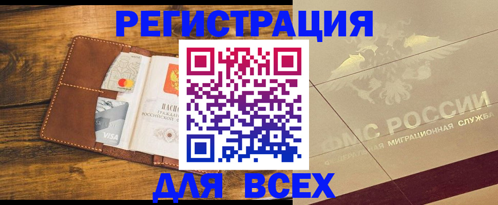 купить прописку в Красном Куте